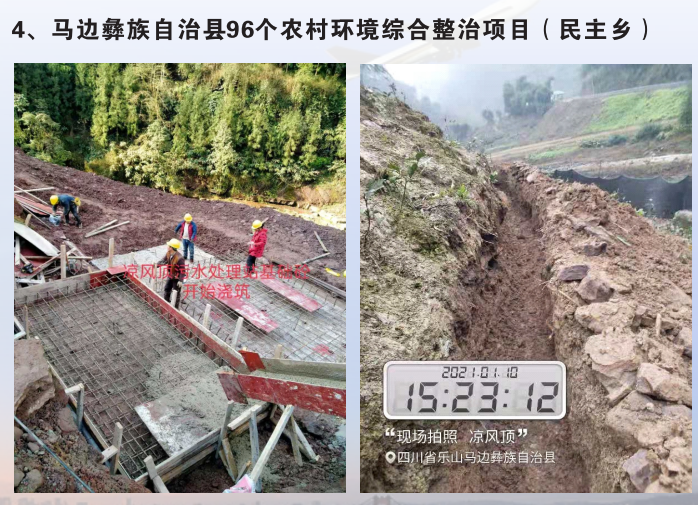 马边彝族自治县96个农村环境综合整治项目