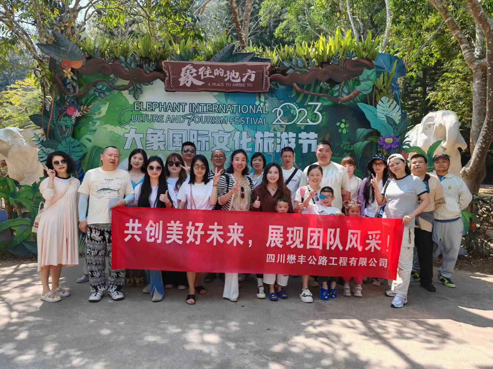 “西双版纳”团建活动